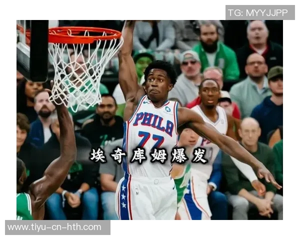 埃奇库姆首场比赛狂砍34分感慨梦想成真超出预期